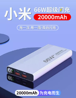 小米充电宝20000毫安66W超级快充大容量超薄小巧便携新款移动电源超大量适用华为vivo闪充手机官方正品