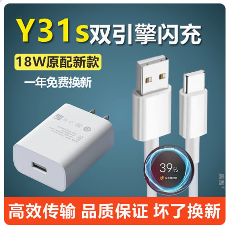 适用于vivoy31s充电线闪充充电器Y31s数据线y31s手机专用头套装快充