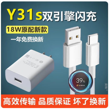 适用于vivoy31s充电线闪充充电器Y31s数据线y31s手机专用头套装快充