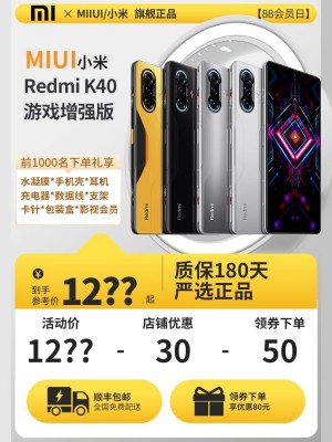 官方MIUI/小米 Redmi K40 游戏增强版120HZ天机1200肩键游戏专用