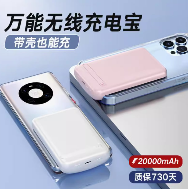 适用华为/vivo/OPPO/小米万能通用手机背夹电池无线超薄快充电宝