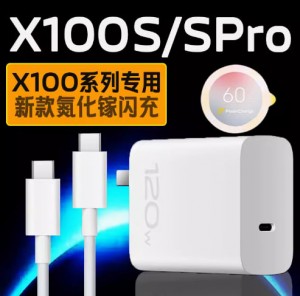 适用vivoX100 s充电器120w超级闪充VIVO X100S充电器头x100s Pro冲电器套装120w闪充x100pro x100ultra充电器